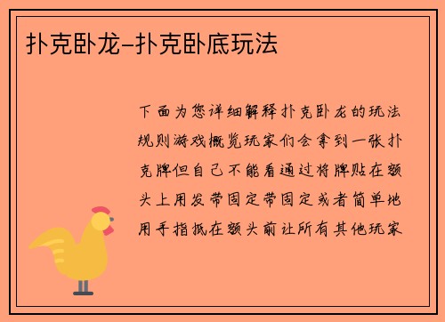 扑克卧龙-扑克卧底玩法